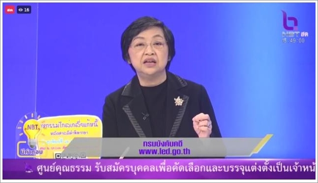 อธิบดีกรมบังคับคดีให้สัมภาษณ์ทางสถานีวิทยุโทรทัศน์แห่งประเทศไทย NBT